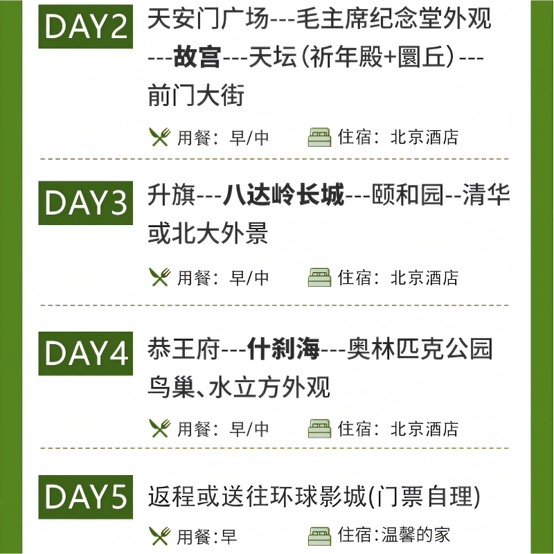 【0购物15人团】北京 5天4晚 故宫博物院/颐和园/恭王府 跟团游