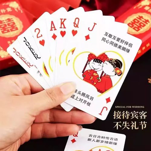 婚庆用品结婚扑克喜字纸牌婚宴娱乐婚礼回礼创意个性小礼品囍牌 - 图0