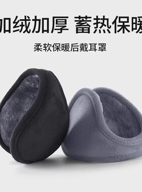 耳罩护耳朵冬季冬天男士保暖
