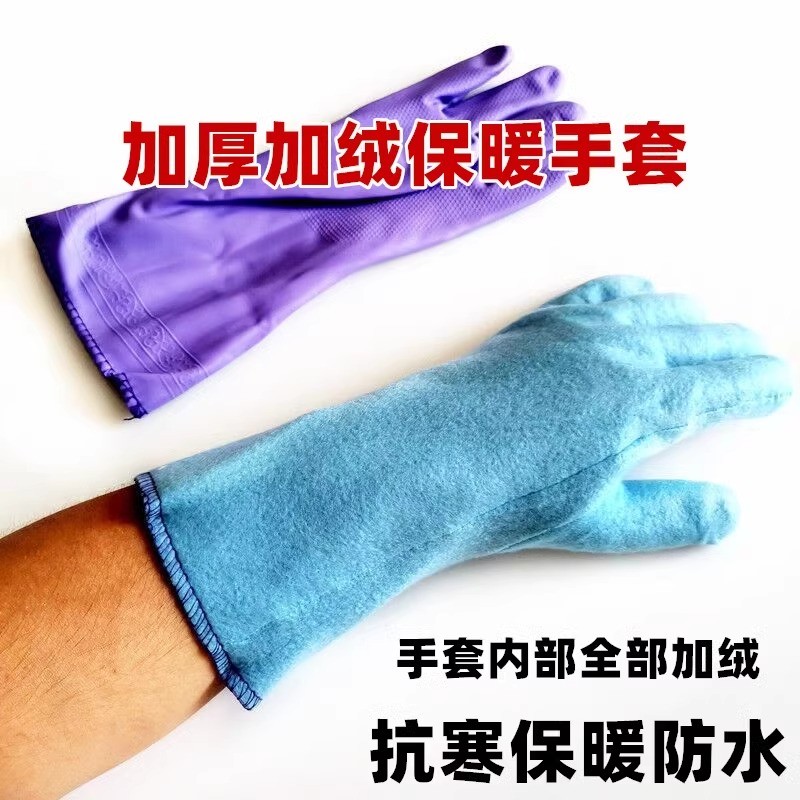 冬季加绒保暖防水洗碗手套橡胶加厚洗衣服塑胶皮乳胶厨房耐用家务