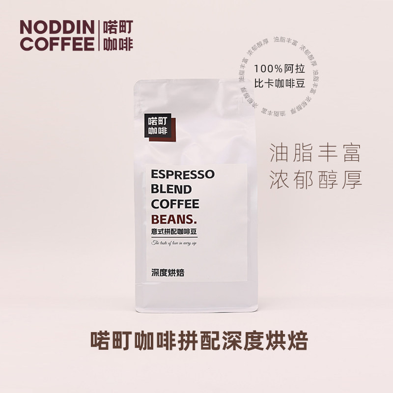 NODDIN喏町咖啡中深度烘焙焦糖拼配混种哥伦比亚巴西云南咖啡豆