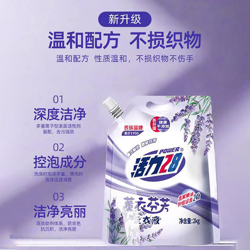 活力28新薰衣芬芳洗衣液2kg深层洁净柔软护衣加倍留香手洗机洗t1 - 图0