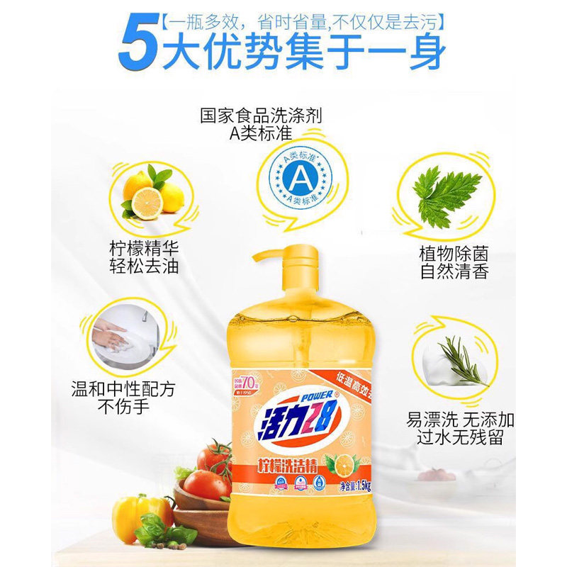 活力28洗洁精食品级柠檬香家用大桶装果蔬清洗剂刷洗碗液洗涤剂b,淘宝优惠券,粉丝福利购,淘宝优惠卷
