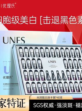 优理氏美白冻干粉精华液美白提亮