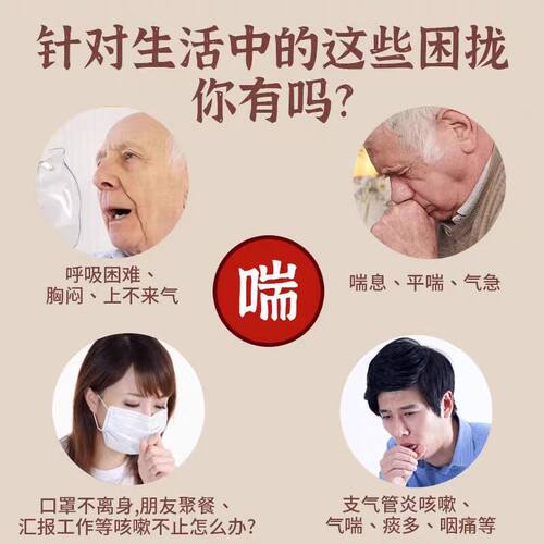 胸闷气短支气管炎气管炎呼吸困难咳痰喘息咳嗽痰多咽痛膏药贴AH - 图0