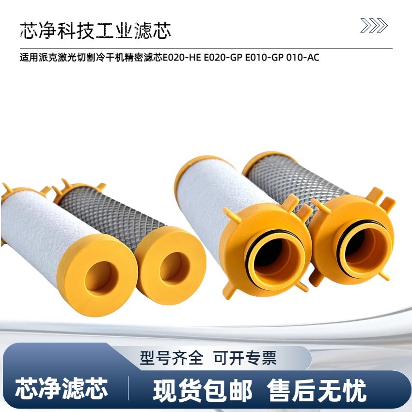 替代派克激光切割冷干机除油除水除尘精密滤芯E020-HE E020-GP,淘宝优惠券,粉丝福利购,淘宝优惠卷