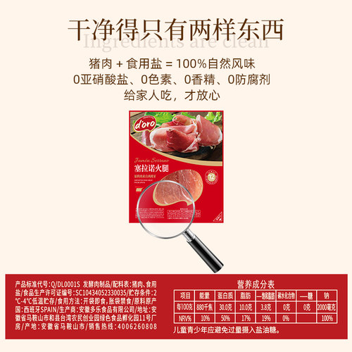 doro火腿片西班牙伊比利亚火腿切片三明治单独包装塞拉诺意式风干 - 图0