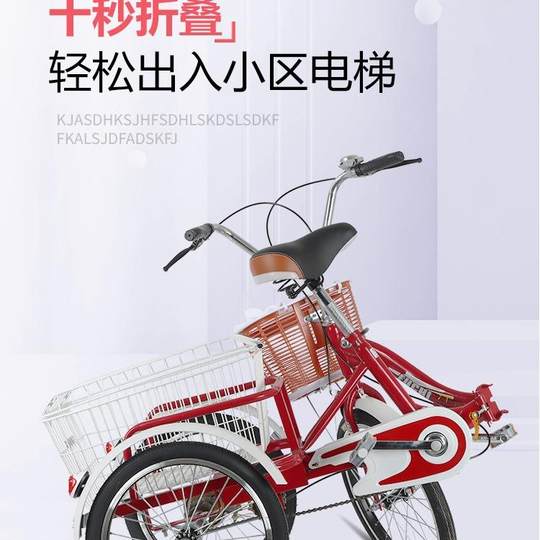Tricycle elderly tricycle elderly people pedal human recreational bike grocery shopping bike pedal manned truck