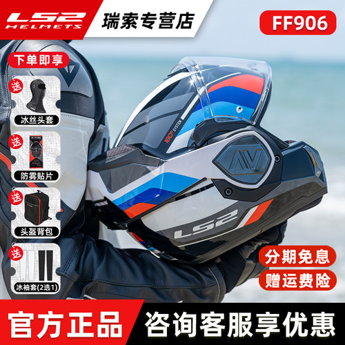 LS2碳纤维后空翻揭面盔FF901摩托车双镜片头盔男3C摩旅四季FF906 - 图2
