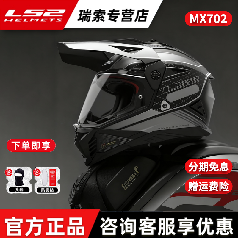 LS2摩托车双镜片拉力盔男女全盔机车四季通用防雾头盔MX702 - 图2