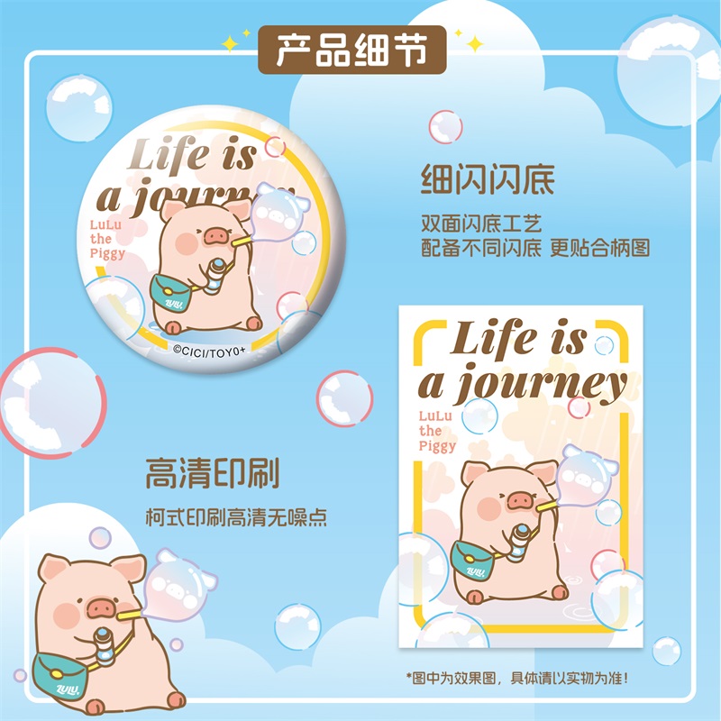 Search Fun  正版授权 LULU猪悠然假日系列 马口铁双闪徽章 周边 - 图1