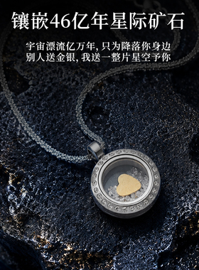46亿年星辰项链，送礼超有心意