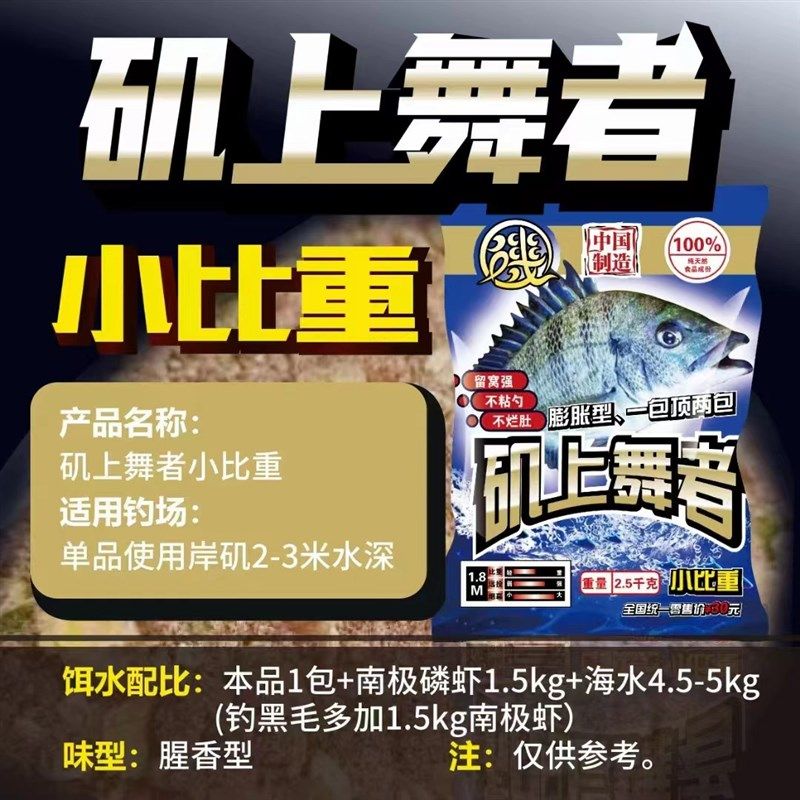 矶上舞者打窝粉钓黑鲷打窝诱饵粉矶钓M粉团子粉大比重窝料,淘宝优惠券,粉丝福利购,淘宝优惠卷