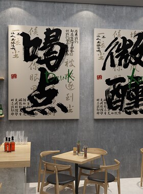 清酒吧装饰品场景布置p精酿小酒馆墙面氛围感工业风烧烤店创意贴