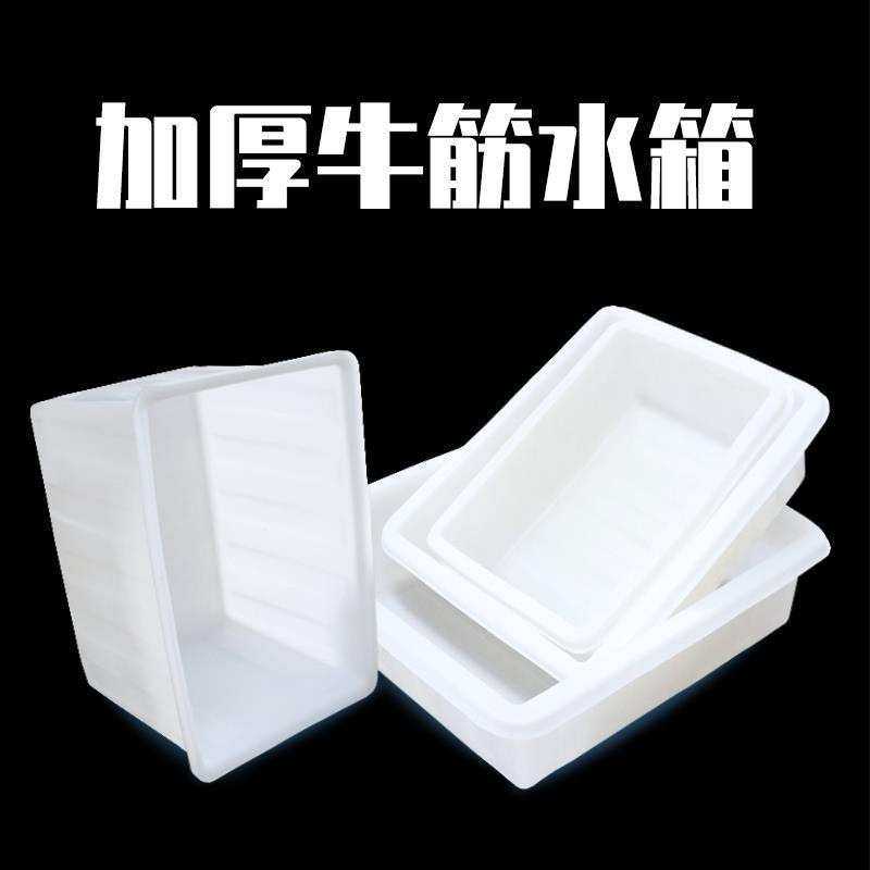加厚牛筋水箱塑料桶长方形大容量养鱼卖鱼养殖水箱家用储水桶浅盆,淘宝优惠券,粉丝福利购,淘宝优惠卷