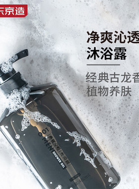 京东京造古龙香氛男士沐浴露