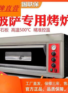 专业披萨炉烤箱商用大容量单层披萨炉蛋糕卖你报烘培电烤箱