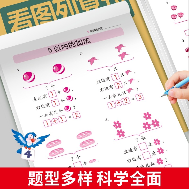 儿童描红本幼儿园初学者数字拼音笔画顺汉字练字帖中大班全套幼小衔接一年级凑十法借十法练习题10/20以内数字加减法的分解与组合,淘宝优惠券,粉丝福利购,淘宝优惠卷