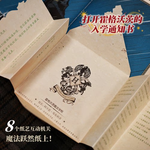 正版哈利波特与魔法石互动珍藏版 精装互动书 哈利波特与魔法石 哈利波特互动书 哈利波特机关书 JK罗琳 正版保障 - 图1