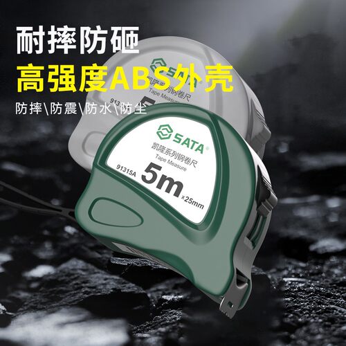Sata世达卷尺工业级高精度工具尺子耐磨不锈钢圈加厚加硬2/3/7.5m - 图1