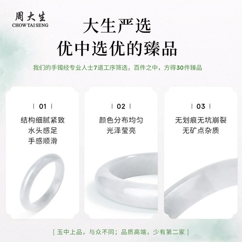 周大生官方天然精品高端翡翠手镯女款圆条新中式玉石饰品生日礼物 - 图2