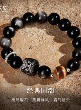 周大生醒狮黑曜石手串