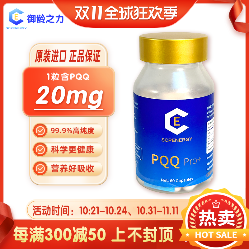御龄之力PQQYL小蓝瓶辅酶q10护心血管脑安睡眠熬夜常备人参皂苷PS