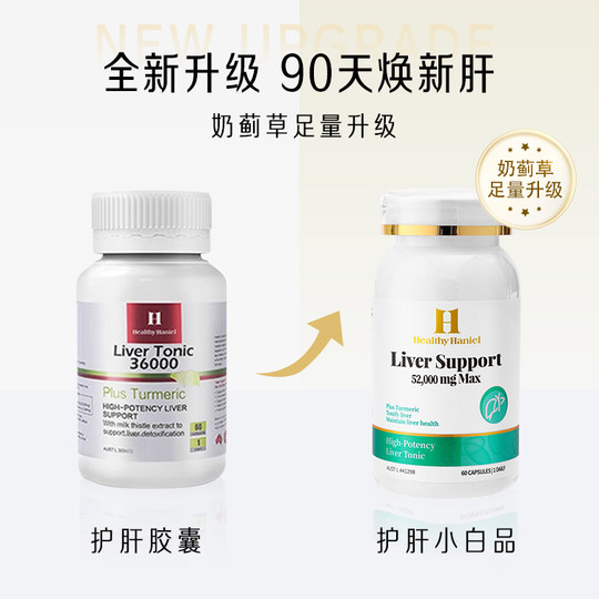 澳洲HealthyHaniel康倍信熬夜解酒净化肝奶蓟草男女养肝片水飞蓟