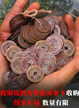 五帝钱真品压门槛六帝铜钱古币顺治进G门挂件乾隆单个过门石下压