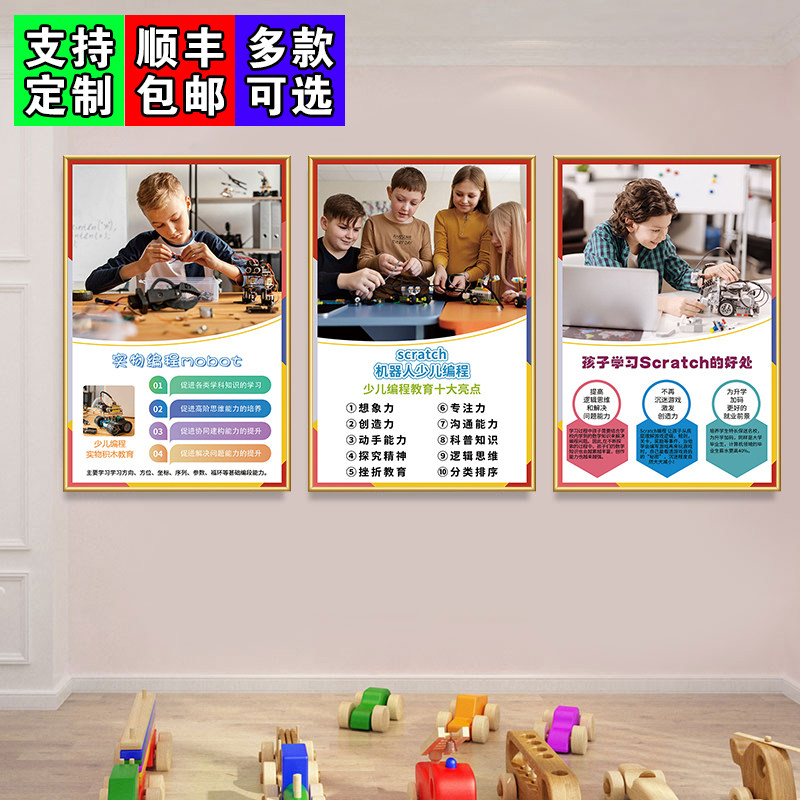 机器人编程教室布置海报装饰挂画幼儿园少儿机构科技主题文化墙贴,淘宝优惠券,粉丝福利购,淘宝优惠卷