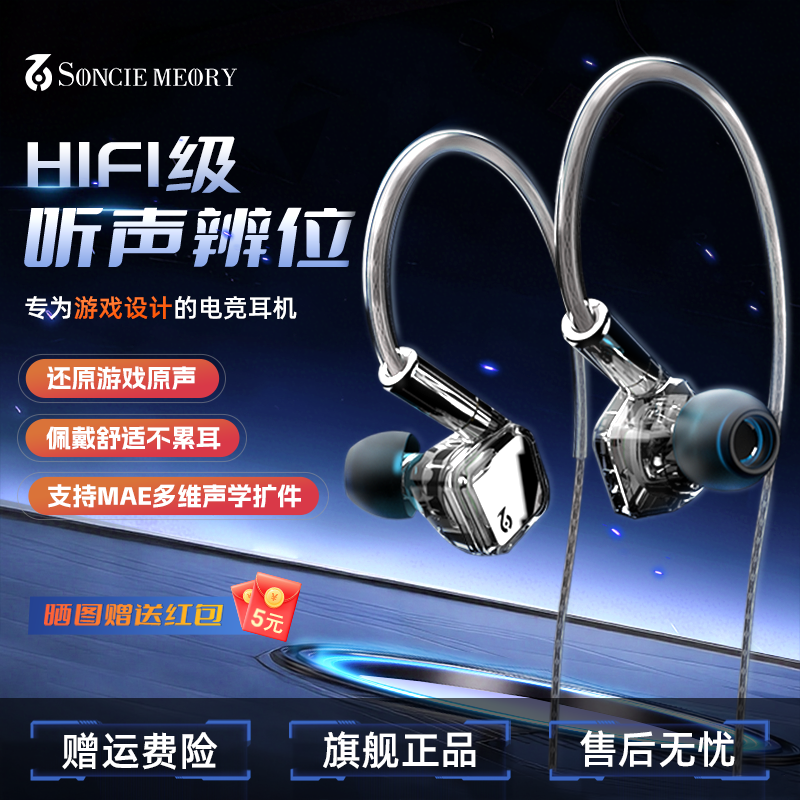 SoncieMeory声音记忆SM1Lite入耳式HiFi有线电竞吃鸡游戏音乐耳机