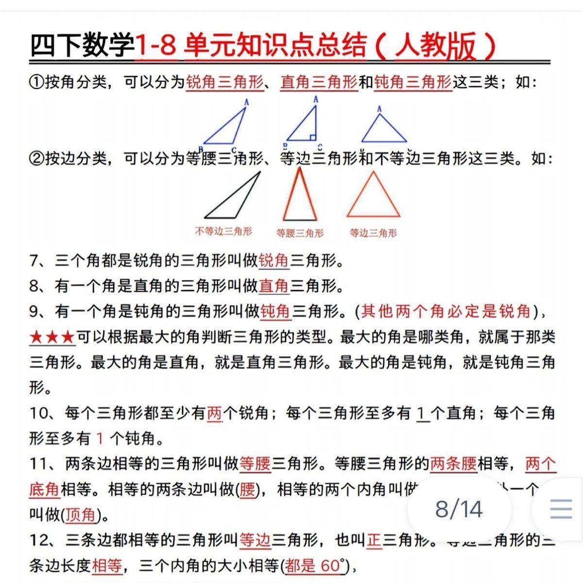 四年级语文下册重点知识点归纳整理数学全册知识点汇总课本同步考,淘宝优惠券,粉丝福利购,淘宝优惠卷