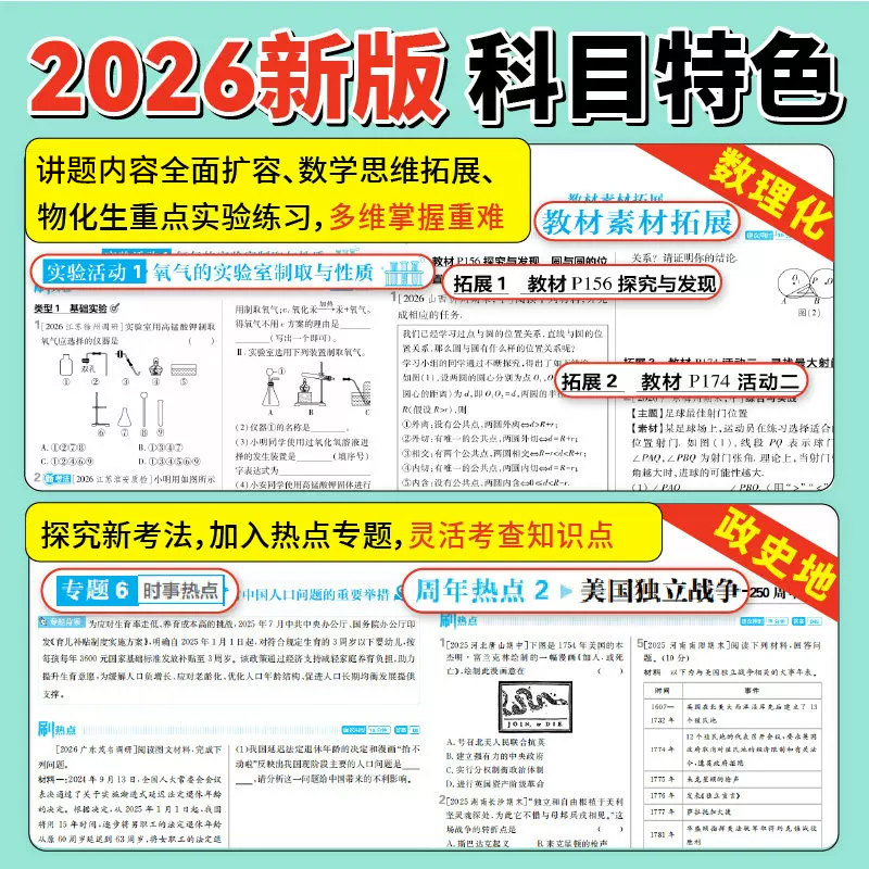 2026新版初中必刷题八年级上册下册语文数学英语物理政治历史地理生物全套人教版北师大华师沪科版初二八上8下同步练习册教辅资料