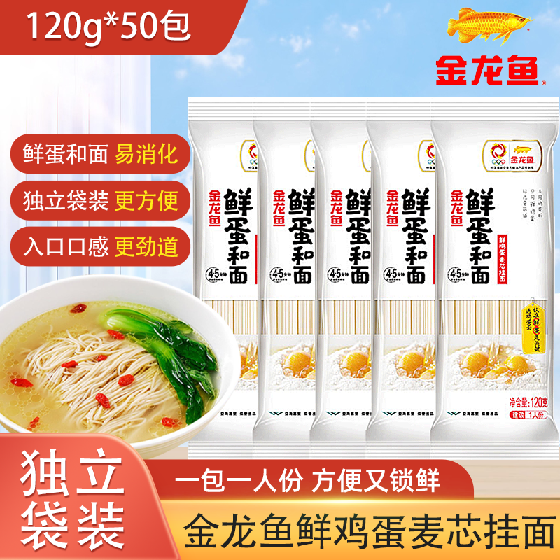 金龙鱼鲜鸡蛋麦芯挂面120g/袋面条鸡蛋面热干面凉面 速食拌面汤面