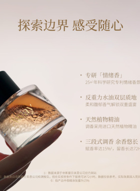 且遇Away秘境系列香水三段式留香