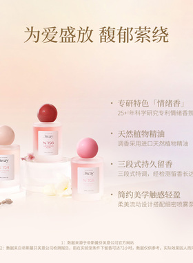 且遇Away致敬寻爱系列香水持久留香女士