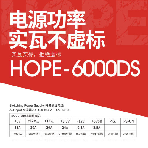 长城电源HOPE6000DS5000DS额定500W600W700W400W台式主机电脑电源 - 图2