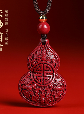 朱砂葫芦吊坠高含量紫金砂福禄