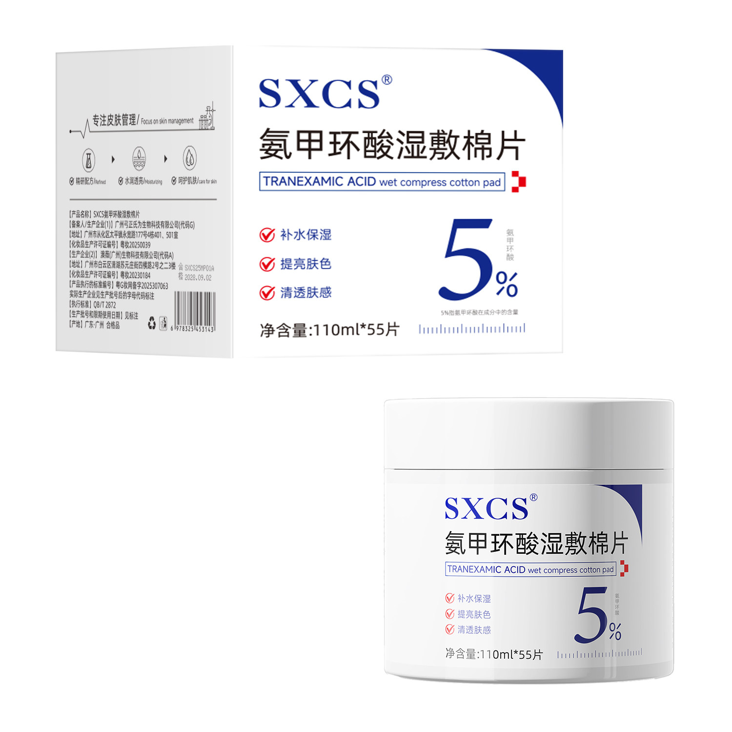 氨甲环酸湿敷棉片传明酸精华液百分之5去黄提亮褐斑黑色提拉紧致,淘宝优惠券,粉丝福利购,淘宝优惠卷