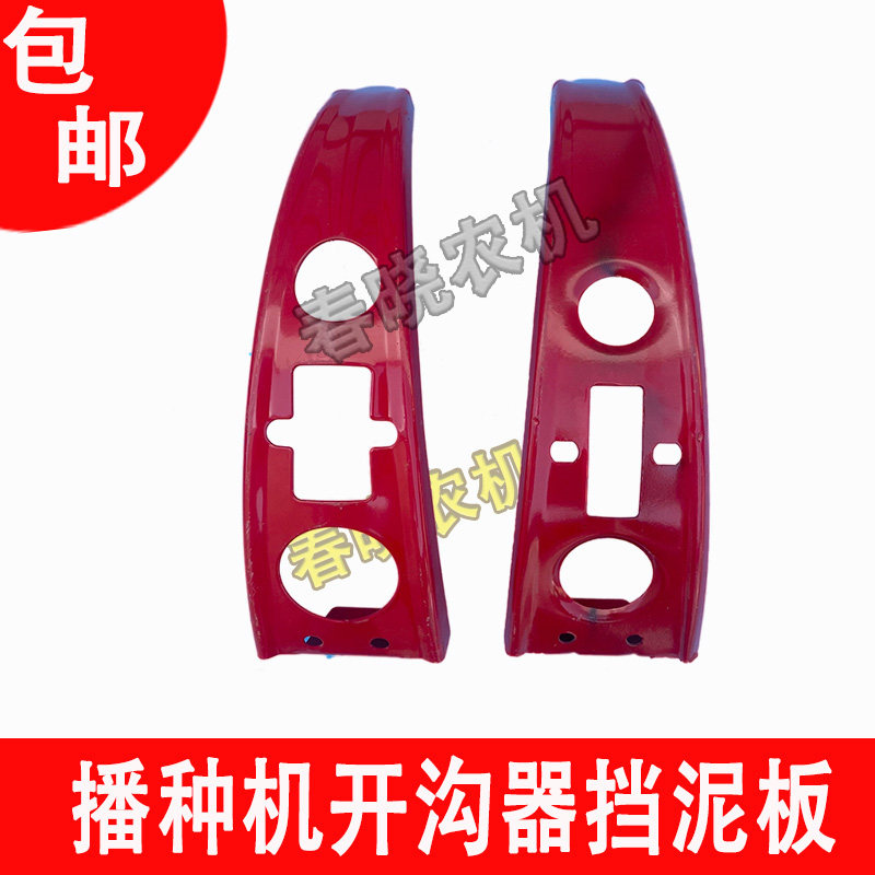 开沟器护板挡泥板红色加厚护罩小麦玉米播种机开沟器圆盘挡泥板 - 图1