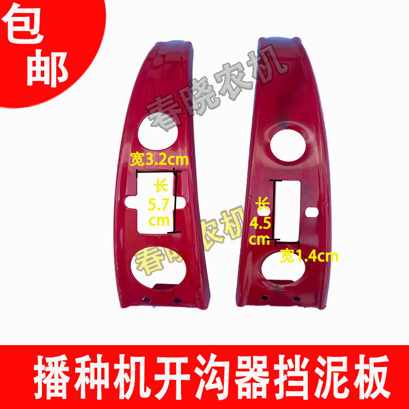 开沟器护板挡泥板红色加厚护罩小麦玉米播种机开沟器圆盘挡泥板 - 图2