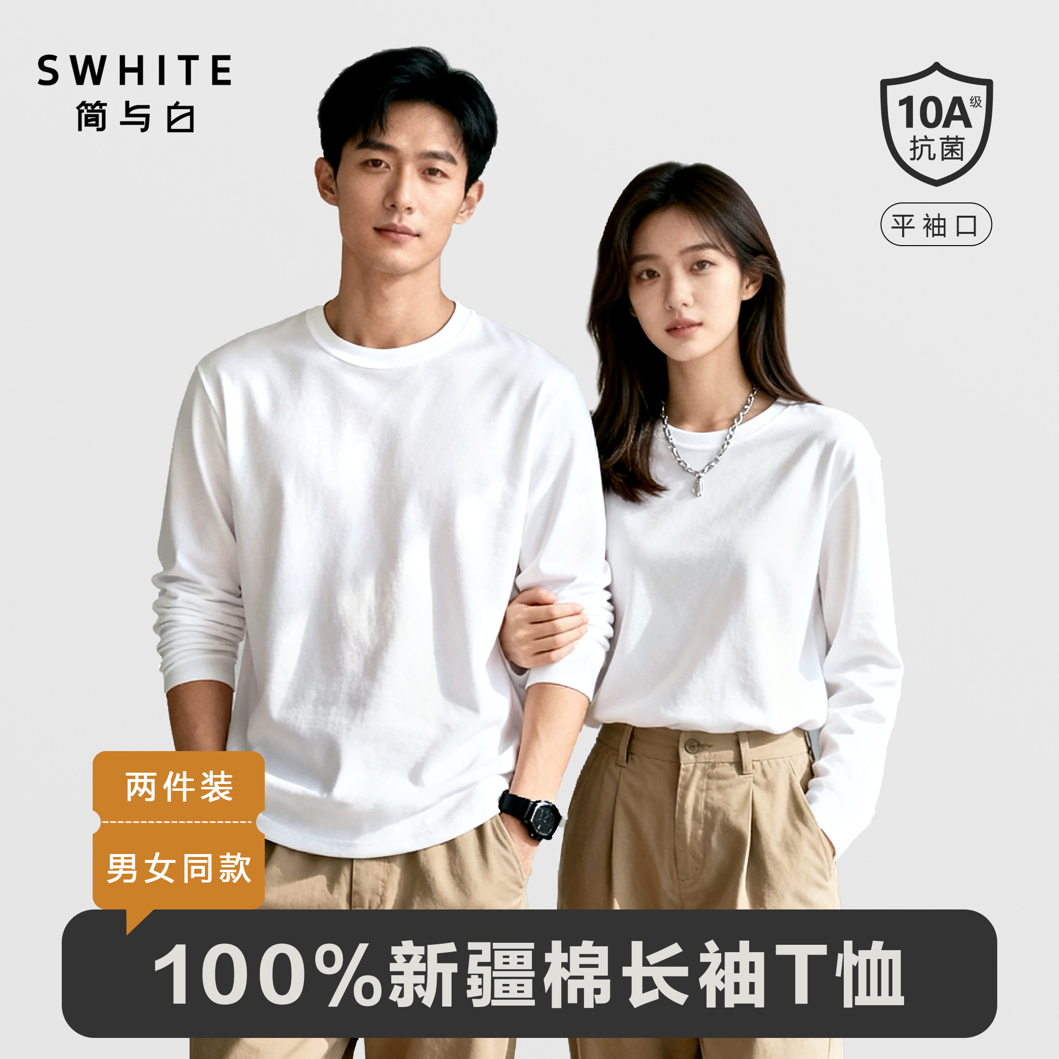 凡客易达长袖纯棉T恤2件装纯色亲肤透气打底衫休闲百搭圆领内搭