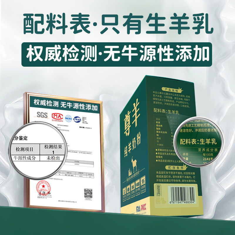 尊羊中老年纯羊奶粉成人无蔗糖高钙独立小包装羊奶正品官方旗舰店