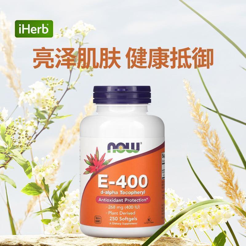 备用Now诺奥维生素E去褐斑VE口服 - 图2