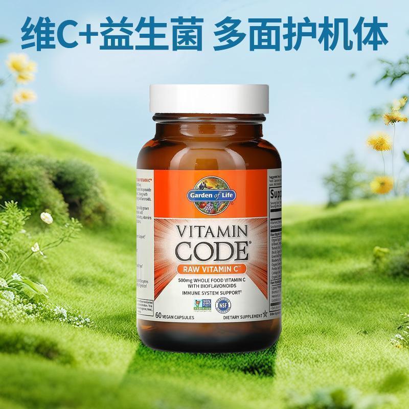 Garden of Life生命花园维生素C 23种果蔬酵素