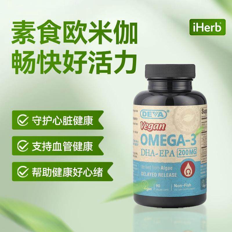 Deva藻油Omega-3胶囊DHA-EPA纯植物来源海藻支持心脑健康,淘宝优惠券,粉丝福利购,淘宝优惠卷