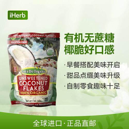 Let’s Do organic全有机未加甜椰子片高纤维高蛋白浓郁有机椰子 - 图0