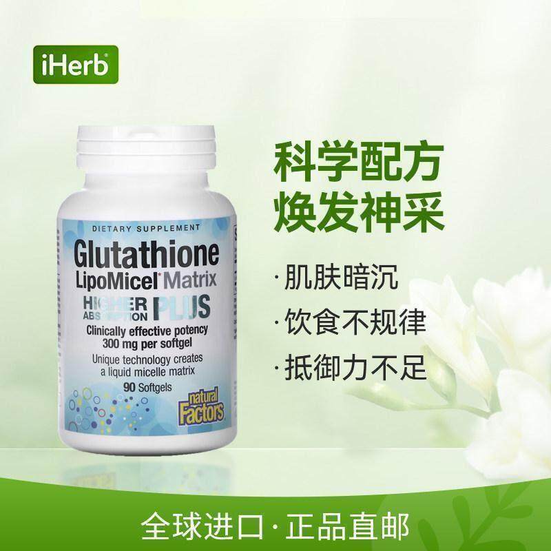 Natural Factors谷胱甘肽 LipoMicel