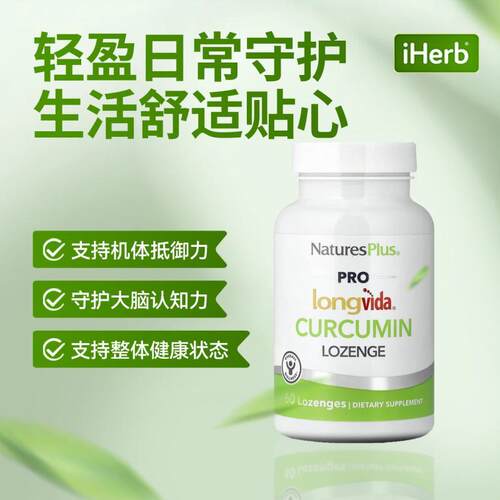 NAP自然加PRO longvìda®姜黄素锭剂关节骨骼健康肌肉修护 - 图2