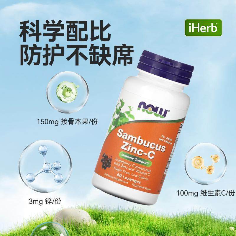 Now接骨木锌维生素C三重免疫防护换季守护抵抗力帮助天然萃取维C,淘宝优惠券,粉丝福利购,淘宝优惠卷